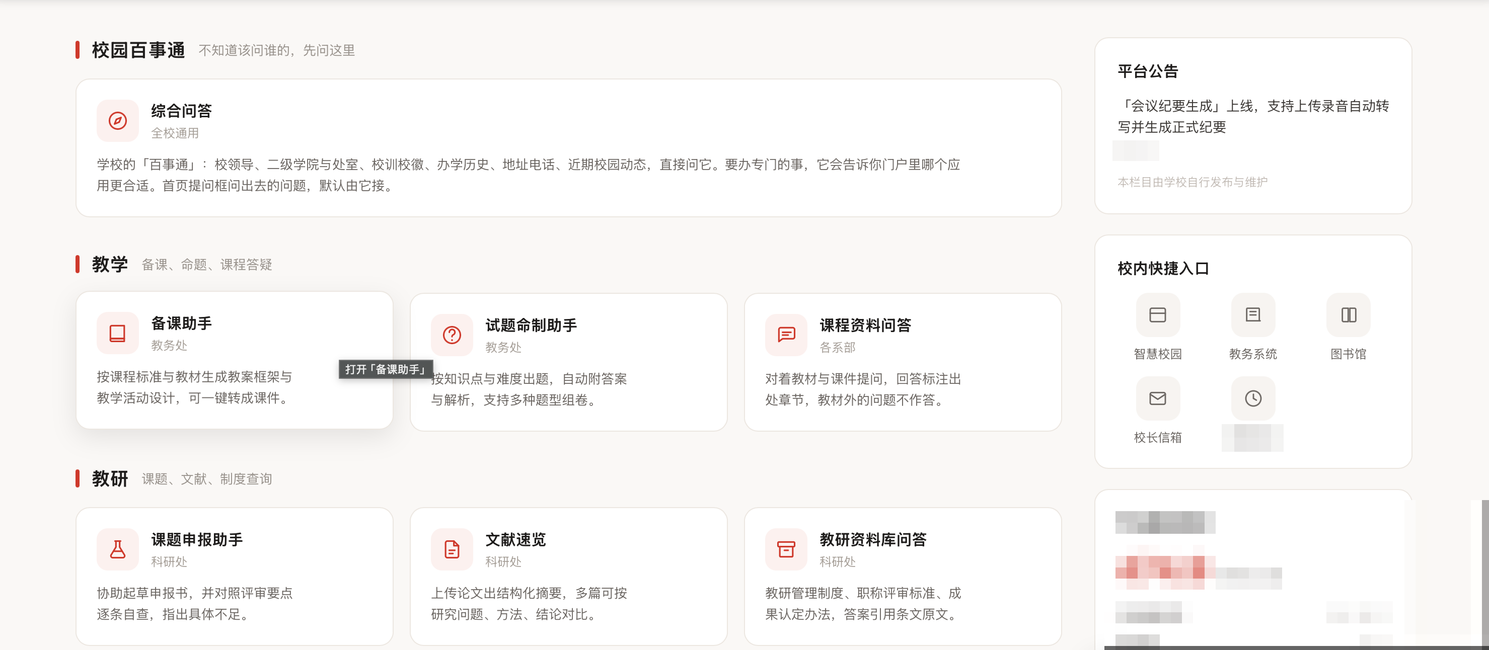 校园百事通应用市场界面