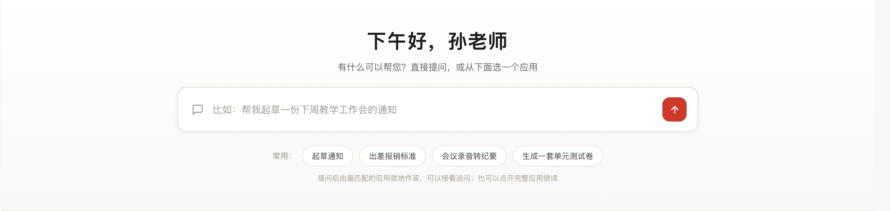校园百事通提问界面